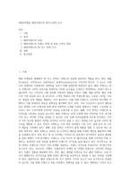 (패션마케팅) 패션브랜드의 4P믹스전략 조사-1