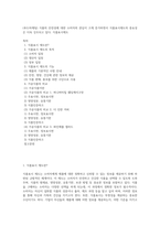 (푸드마케팅) 식품의 안전성에 대한 소비자의 관심이 크게 증가하면서 식품표시제도의 중요성은 더욱 강조되고 있다 식품표시제도 (3)-1