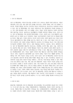 (특수교육학개론) 발달지체, 자폐성장애, 정서 및 행동장애, 의사소통장애 이상의 4가지 장애 유형 중 본인이 관심있는-3