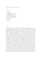 (학교사회복지론) 코로나19와 학교사회복지 (4)-1