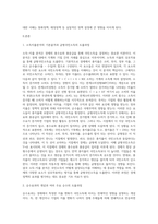 (기초거시경제론)소득-지출분석의 기본골격을 소개하고, 균형국민소득의 도출과정을 그림과 수식을 통하여 설명-2