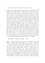 (프로그램개발과평가) 이상이 일상이 되는 상상을 기본으로, 더 나은 공동체구현 및 지역사회 변화를 위한 프로그램을 기획 (1)-3