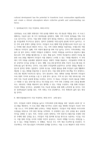(프로그램개발과평가) 이상이 일상이 되는 상상을 기본으로, 더 나은 공동체구현 및 지역사회 변화를 위한 프로그램을 기획 (1)-5