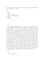 14주차에서 노블레스 오블리제(Noblesse Oblige)에 대한 학습을 통해 고귀한 사람의 고귀한 행동이 생명을 살리기도 하고 나라-1