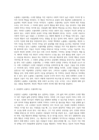 14주차에서 노블레스 오블리제(Noblesse Oblige)에 대한 학습을 통해 고귀한 사람의 고귀한 행동이 생명을 살리기도 하고 나라-2