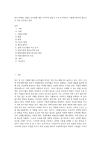 (푸드마케팅) 식품의 안전성에 대한 소비자의 관심이 크게 증가하면서 식품표시제도의 중요성은 더욱 강조되고 있다-1