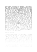 (푸드마케팅) 식품의 안전성에 대한 소비자의 관심이 크게 증가하면서 식품표시제도의 중요성은 더욱 강조되고 있다-6