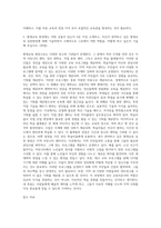 (평생교육방법론) 성인교육 방법과 관련하여 자신이 특별히 관심있는 학자를 선정하고 그의 이론을 약술하고 어떤 점에서 아동교육 (2)-6