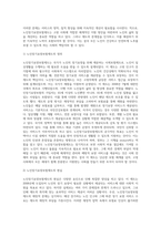 1) 노인장기요양보험제도의 개요 2) 공공부문의 서비스와 민간부문의 서비스 공급주체의 특징 및 장단점  3) 향후 공공분야와 민간분야가 나아가야할 방향에 대해 논하시오-2
