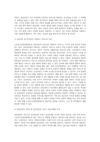 1) 노인장기요양보험제도의 개요 2) 공공부문의 서비스와 민간부문의 서비스 공급주체의 특징 및 장단점  3) 향후 공공분야와 민간분야가 나아가야할 방향에 대해 논하시오-4