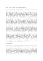 (푸드마케팅) 식품소비트렌드 중에서 웰빙소비, 편의중심소비, 가치소비의 개념을 설명하고 자신의 식품소비 특성을 설명 (3)-6