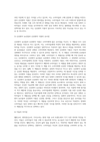 (푸드마케팅) 식품소비트렌드 중에서 웰빙소비, 편의중심소비, 가치소비의 개념을 설명하고 자신의 식품소비 특성을 설명 (3)-8