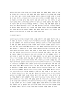 (푸드마케팅) 식품소비트렌드 중에서 웰빙소비, 편의중심소비, 가치소비의 개념을 설명하고 자신의 식품소비 특성을 설명 (3)-10