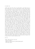 (푸드마케팅) 식품소비트렌드 중에서 웰빙소비, 편의중심소비, 가치소비의 개념을 설명하고 자신의 식품소비 특성을 설명 (3)-11