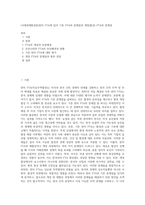 (국제경제환경론)한미 FTA에 있어 기존 FTA의 문제점과 개정(협상) FTA의 문제점-1
