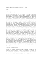 (국제경제환경론)한미 FTA에 있어 기존 FTA의 문제점과 개정(협상) FTA의 문제점-2