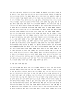 (국제경제환경론)한미 FTA에 있어 기존 FTA의 문제점과 개정(협상) FTA의 문제점-3