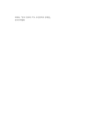 (국제경제환경론)한미 FTA에 있어 기존 FTA의 문제점과 개정(협상) FTA의 문제점-6
