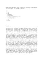 (환경보건경영시스템) 자동차를 생산하는 유진모터스(주)의 도장(painting) 공정에서 환경안전보건 문제가 다발하여, 이에 대한 대책으로 사업장 전체 (3)-1