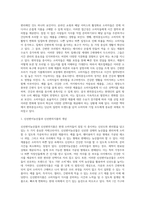 (푸드마케팅) 식품소비트렌드 중에서 웰빙소비, 편의중심소비, 가치소비의 개념을 설명하고 자신의 식품소비 특성을 설명 (2)-6