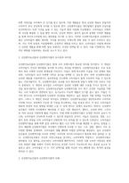 (푸드마케팅) 식품소비트렌드 중에서 웰빙소비, 편의중심소비, 가치소비의 개념을 설명하고 자신의 식품소비 특성을 설명 (2)-7
