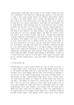 (푸드마케팅) 식품소비트렌드 중에서 웰빙소비, 편의중심소비, 가치소비의 개념을 설명하고 자신의 식품소비 특성을 설명 (2)-8