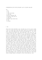 (국제경영학)2016년 한국의 인터넷 검색시장에서 구글이 크게 성장한 이유를 설명-1