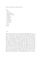 (환경법 C형) 환경권의 제한과 한계에 대해 설명하시오 (2)-1