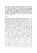 (환경법 C형) 환경권의 제한과 한계에 대해 설명하시오 (2)-2