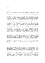 (환경법 C형) 환경권의 제한과 한계에 대해 설명하시오 (2)-5