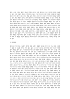 (환경법 C형) 환경권의 제한과 한계에 대해 설명하시오 (2)-6