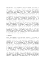 (환경법 C형) 환경권의 제한과 한계에 대해 설명하시오 (2)-8