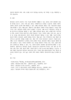 (환경법 C형) 환경권의 제한과 한계에 대해 설명하시오 (2)-11