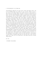 (건강보험론 A형) 국민건강보험공단의 사업, 조직 및 설치된 위원회의 종류에 대하여 알아보시오 (1)-2