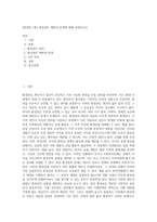 (환경법 C형) 환경권의 제한과 한계에 대해 설명하시오 (1)-1