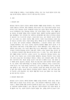 (환경법 C형) 환경권의 제한과 한계에 대해 설명하시오 (1)-2