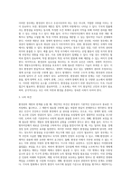 (환경법 C형) 환경권의 제한과 한계에 대해 설명하시오 (1)-3