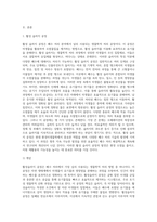 (환경미생물학 A형) 활성슬러지 공정’에 대해서 서론, 본론 및 결론으로 나누어 논하시오-2