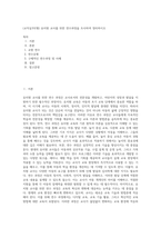 (교직실무E형) 유치원 교사를 위한 연수과정을 조사하여 정리하시오-1