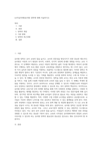 (교직실무B형)유치원 장학에 대해 서술하시오-1