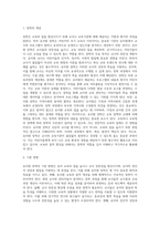 (교직실무B형)유치원 장학에 대해 서술하시오-2
