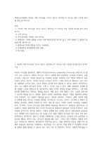 (평생교육경영론) 자신은 어떤 리더십을 가지고 있다고 생각하는가 리더십 이론 가운데 하나를 들어 분석하시오 (2)-1