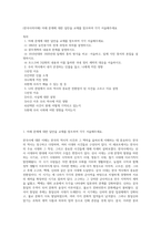 (한국사의이해) 아래 문제에 대한 답안을 교재를 참조하여 각각 서술해주세요 (11)-1