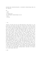 (한국정부론 D형) 사회자본에 대해 설명하고, 시민사회단체가 사회자본에 영향을 미쳤던 구체적인 사례를 제시-1