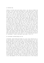 (한국정부론 D형) 사회자본에 대해 설명하고, 시민사회단체가 사회자본에 영향을 미쳤던 구체적인 사례를 제시-2