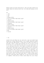 (방통대) (교육공학) 교재 1장부터 4장까지(교재 3쪽 ~ 96쪽) 각각의 장에서 자신에게 가장 흥미로웠던 주제를 하나씩 선정하고(총 4개의 주제), 각각의 주제에 관한 핵심내용을 요약 정리하시오 (1)-1