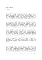 (방통대) (교육공학) 교재 1장부터 4장까지(교재 3쪽 ~ 96쪽) 각각의 장에서 자신에게 가장 흥미로웠던 주제를 하나씩 선정하고(총 4개의 주제), 각각의 주제에 관한 핵심내용을 요약 정리하시오 (1)-5