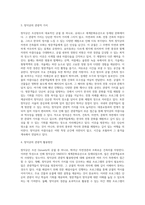 (한국문화자원의 이해1 A형) 유네스코 세계문화유산에 등재된 우리나라 문화자원 중 하나를 선택하여 아래의 작성기준을 준수하여 과제물을 작성-3
