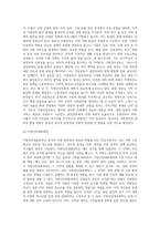 1) 중국정치제도, 2) 양안관계, 3) 소수민족정책(선거및정책참여)-6