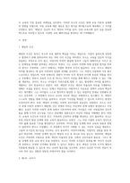 (방통대) (교육고전의 이해) 루소-에밀-2